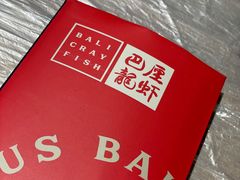 -巴厘龙虾·榜首油焖大虾(洞庭·艺术洋房店)