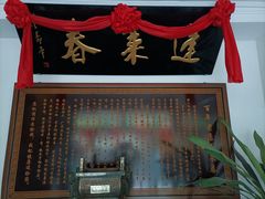 -蓬莱春(芝罘店)