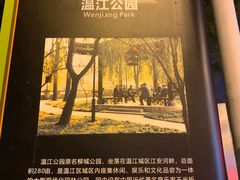 -温江公园