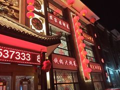 -东北大院·东北菜(三台子店)