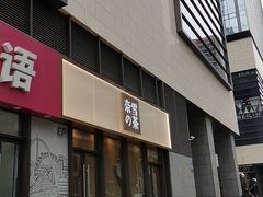 -奈雪的茶(青岛卓悦里INTOWN店)