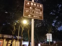 -鹅岭公园瞰胜楼