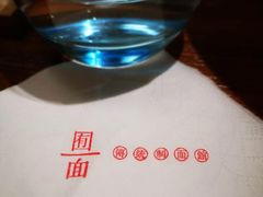 -囿面传统制面馆(中央路店)