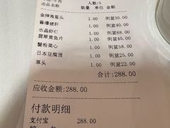 账单-光明邨大酒家(淮海路店)