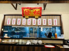 -松發肉骨茶(先得坊店)