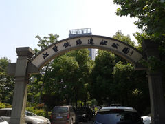 -江墅铁路遗址公园