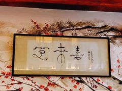 -笑来喜馄饨小笼工坊店(湖滨街店)
