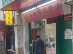 -添發碗仔翅美食