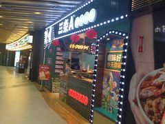 -三条A糖水公司(永旺梦乐城店)