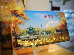 -钓鱼台国宾馆