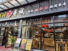 门面-明洞串城·烧烤·延边朝鲜族烧烤串专门店(景田店)