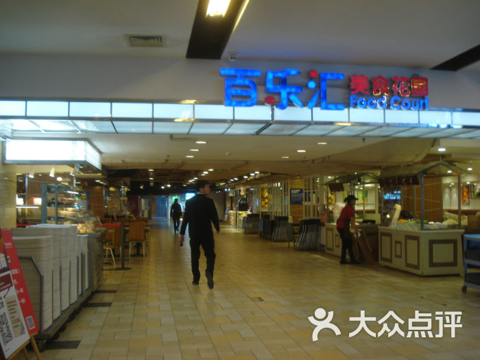 百乐汇美食花园(世贸天阶店)图片 第1张