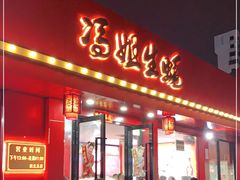 门面-冯姐生蚝(迎宾广场店)