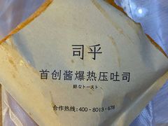 -司乎·日式鲜吐司(EFC欧美广场店)