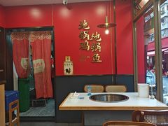 -鲁员外地锅鸡地锅鱼(古墩路店)