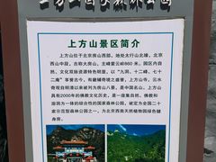 -北京上方山国家森林公园