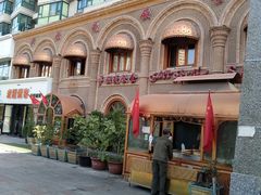 -萨拉漫饮食(北京中路店)