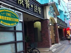 -维兰西餐(万泉河店)