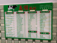 -义顺牛奶公司(新马路老店)