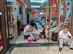 -郑远元专业修脚房(百花三路店)