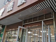 门面-爱德顺糕点食屋(利民道店)