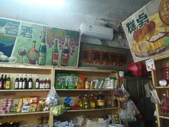 -赵府街副食店