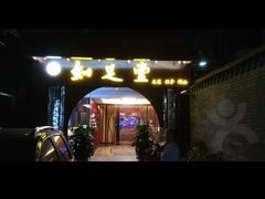 -知足堂养生会所(碑亭巷店)