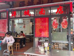 -洋城面店(荔塱农副产品综合批发市场店)