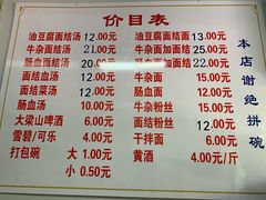 菜单-仓桥面结店