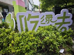 -杭州西湖银泰百货
