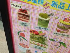 -PAOPAO Bakery&Café(港汇店)