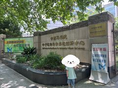 -上海昆虫博物馆