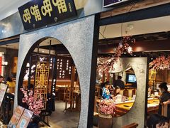 -呷哺呷哺 黄金牧场 (大港油田幸福广场店)