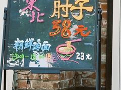 -黑土印象菜馆(三元桥店)