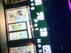 -瑞鹏宠物医院·夜间急症·心超·猫科(祖庙分店)