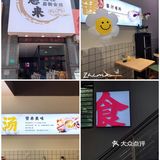 后街女孩的惠来肠粉我又来打卡啦‼️