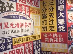 -阿里元海鲜·闽南特色菜(曾厝垵店)