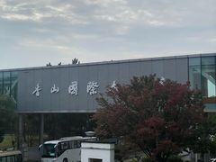 -苏州香山国际大酒店