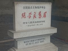 -张学良旧居陈列馆
