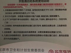 -首都医科大学附属北京同仁医院(西区)