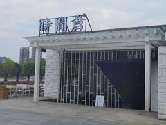 -时间仓(月湖公园店)