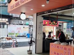 门面-杨记杏仁茶(椰园店)