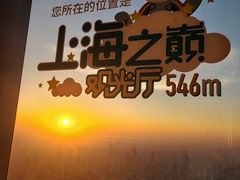 -上海之巅观光厅