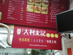-大利来记餐厅(大三巴店)