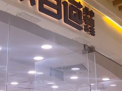 -茶百道(万达店)