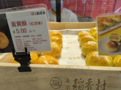 -北京稻香村(方庄店)