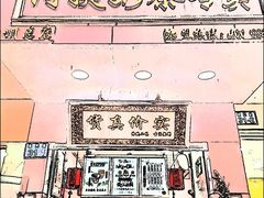 -阿姨奶茶专卖(舌涧道杭州惠民路创始店)