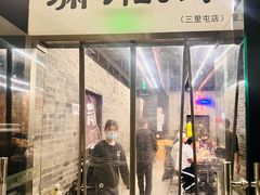 -潇湘阁(三里屯SOHO店)
