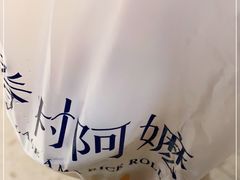 -眷村阿嬷(花城汇店)