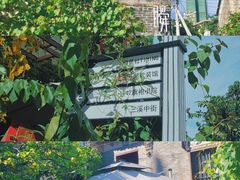 -三溪村